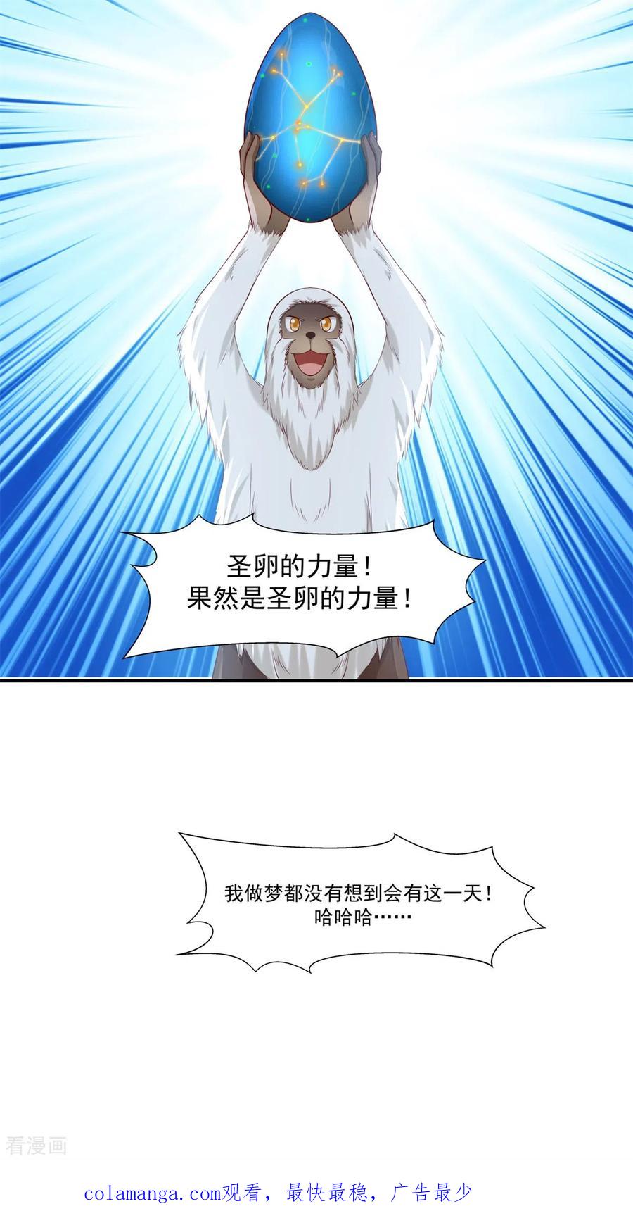 混沌丹神 147 圣卵 第26页
