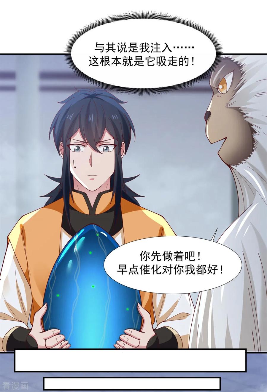 混沌丹神 147 圣卵 第10页