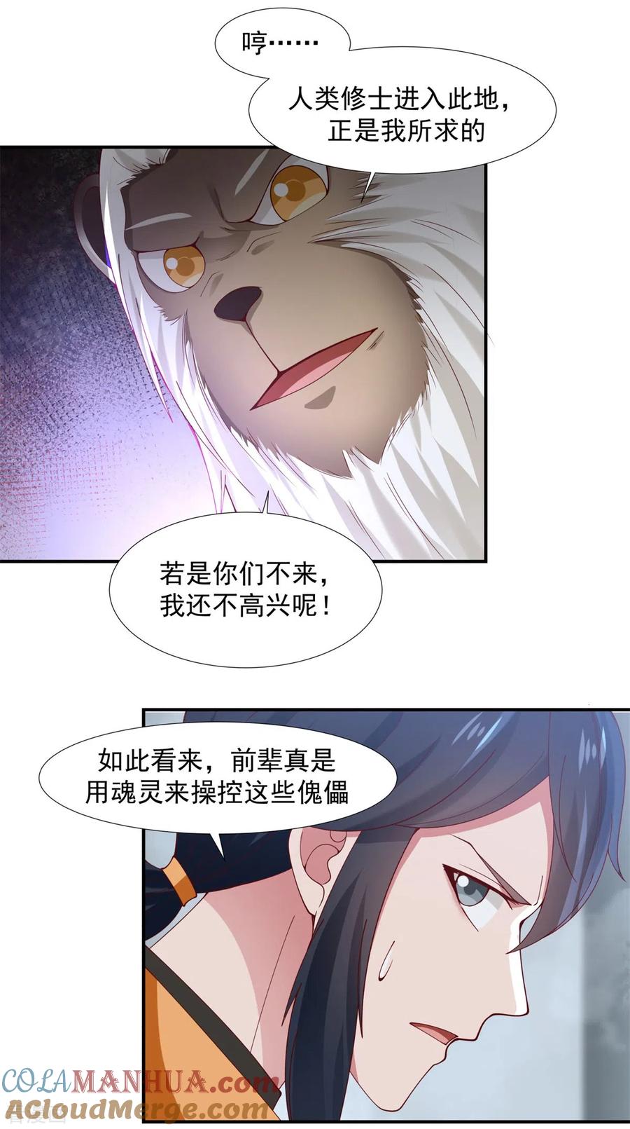 混沌丹神 147 圣卵 第17页