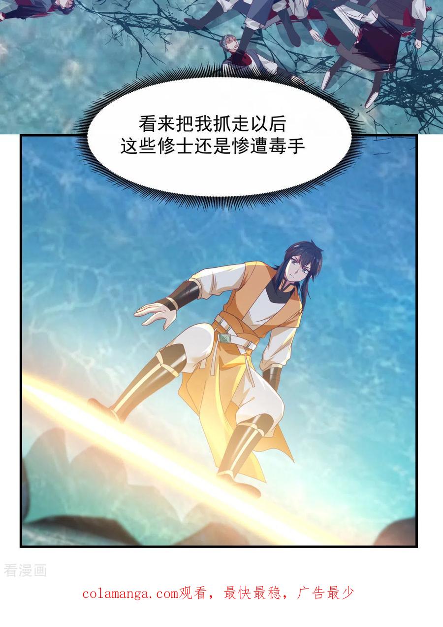 混沌丹神 148 全部杀光 第24页