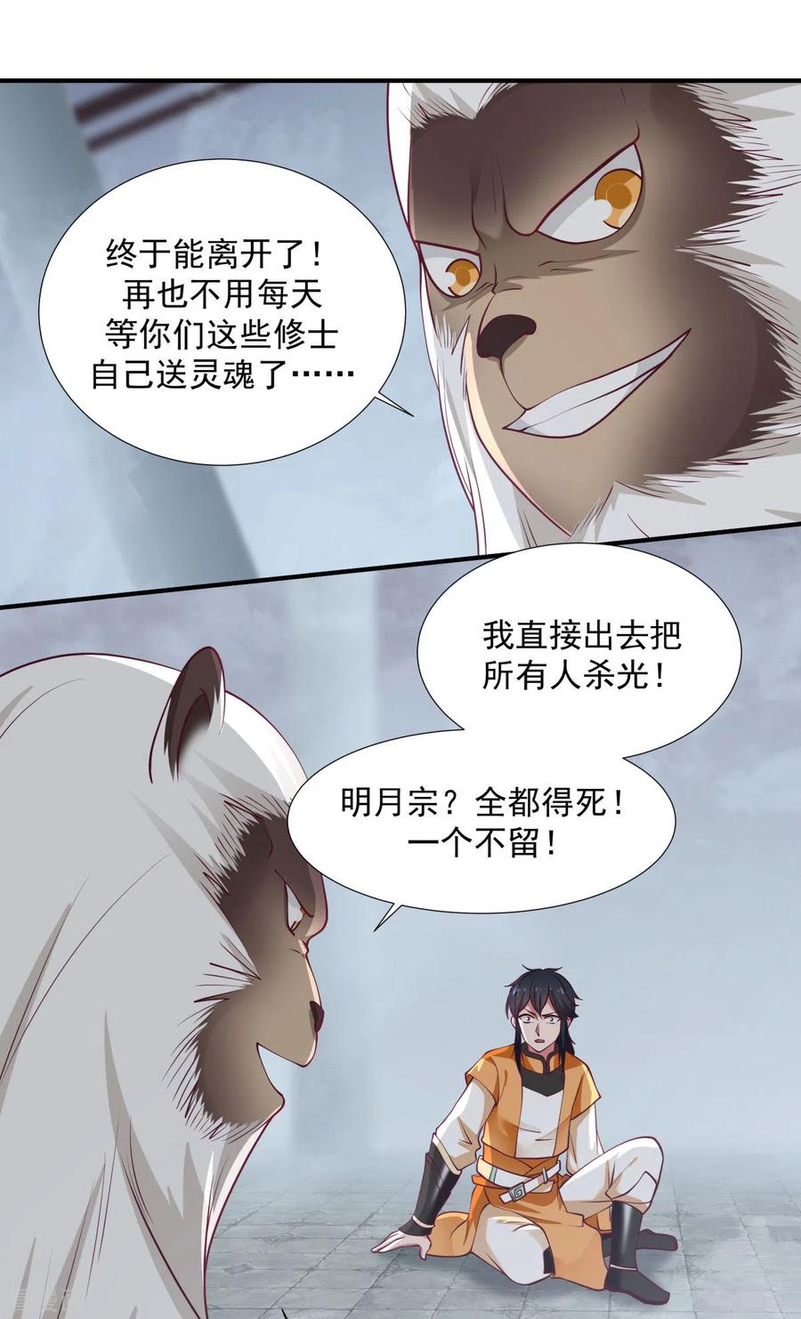 混沌丹神 148 全部杀光 第4页