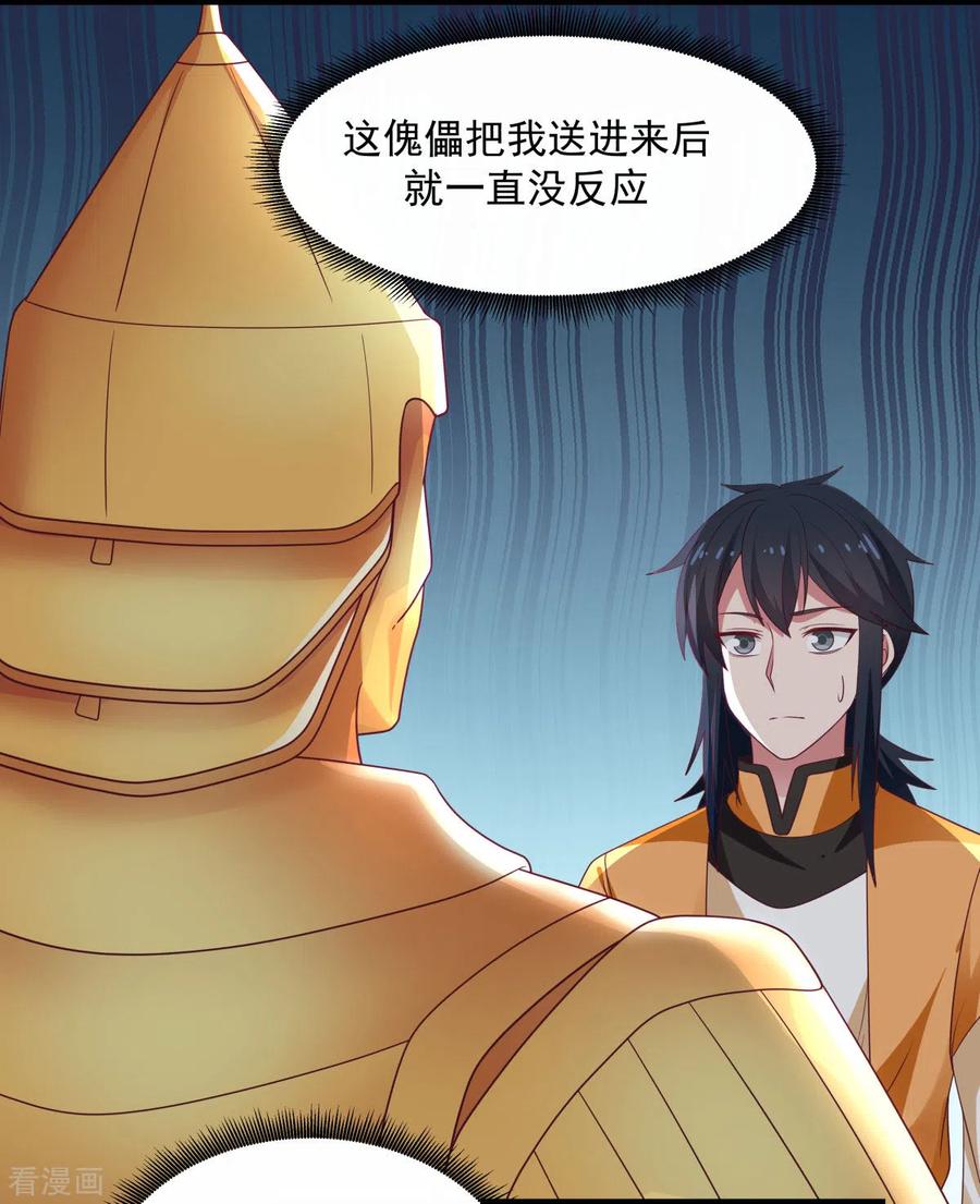 混沌丹神 148 全部杀光 第20页