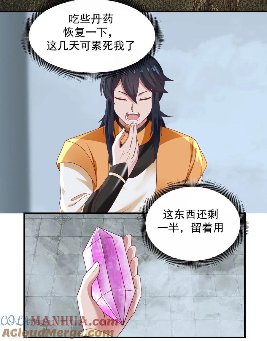 混沌丹神 148 全部杀光 第17页