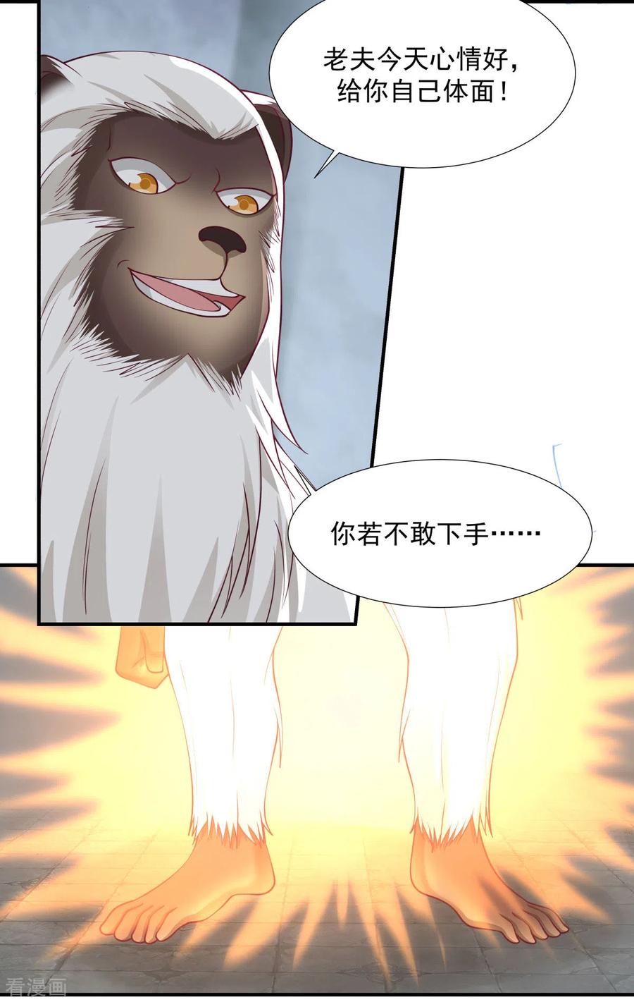 混沌丹神 148 全部杀光 第8页