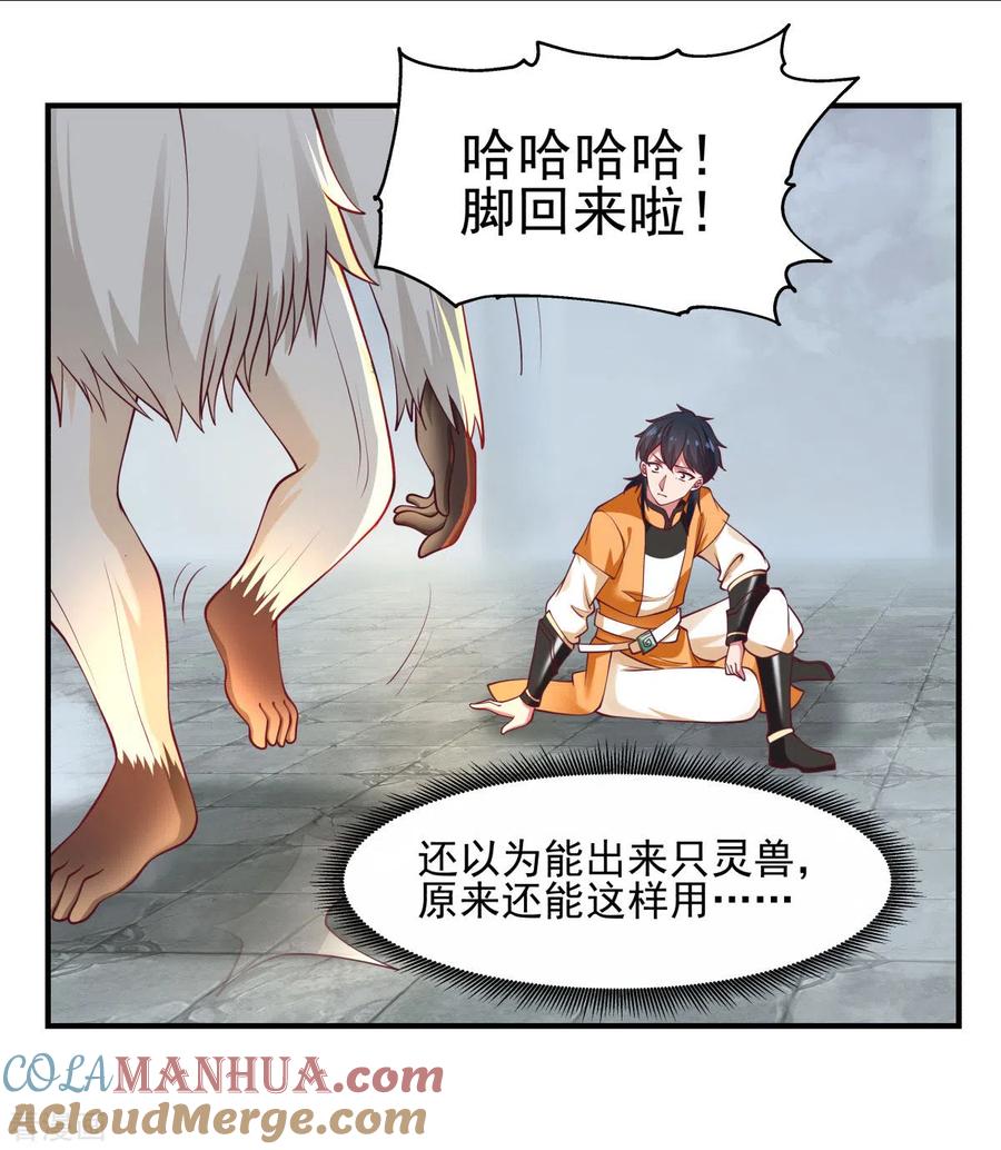 混沌丹神 148 全部杀光 第3页