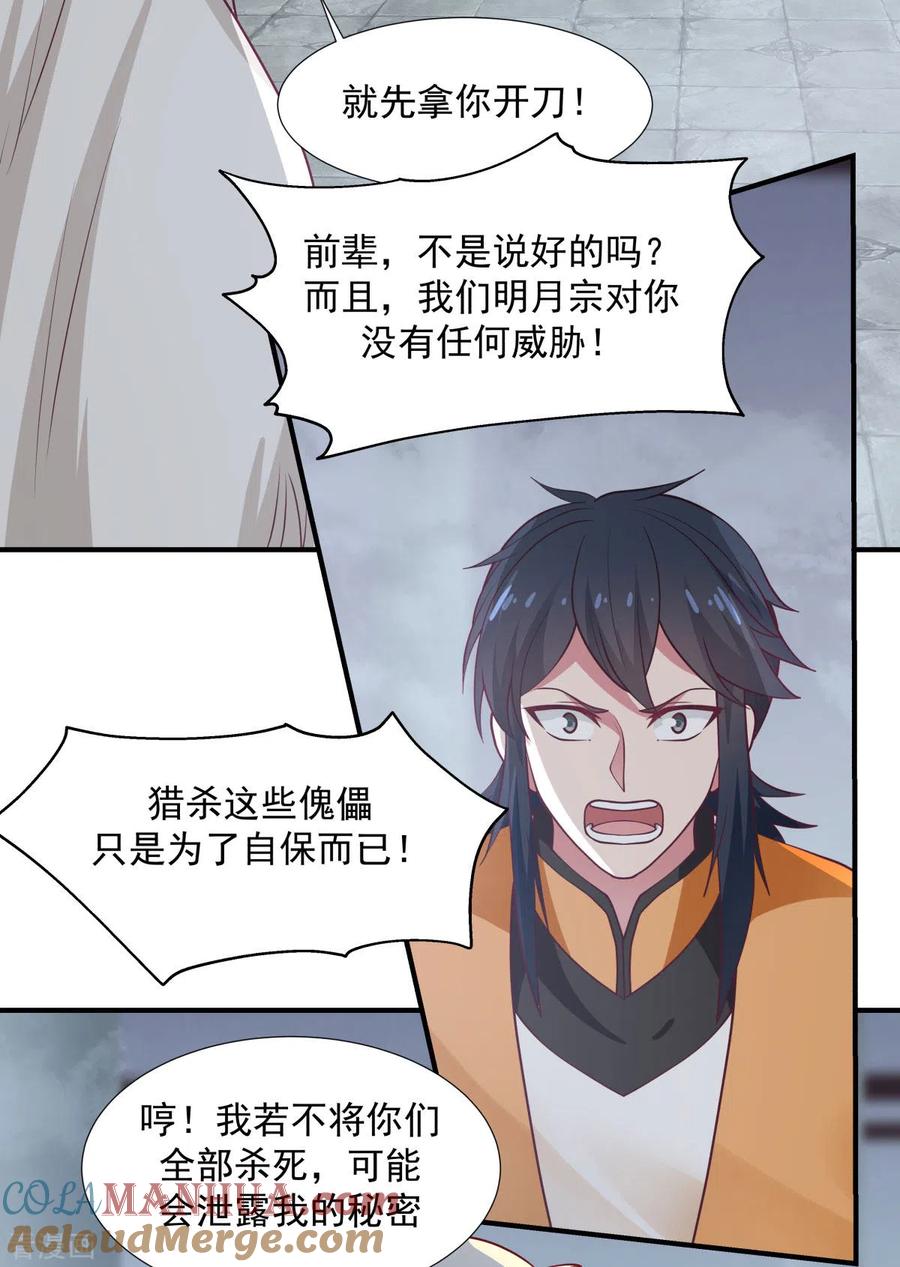 混沌丹神 148 全部杀光 第5页