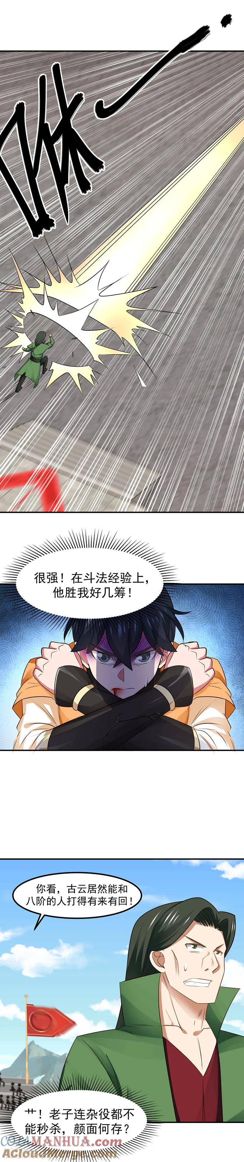 混沌丹神 14 真正的实力 第11页