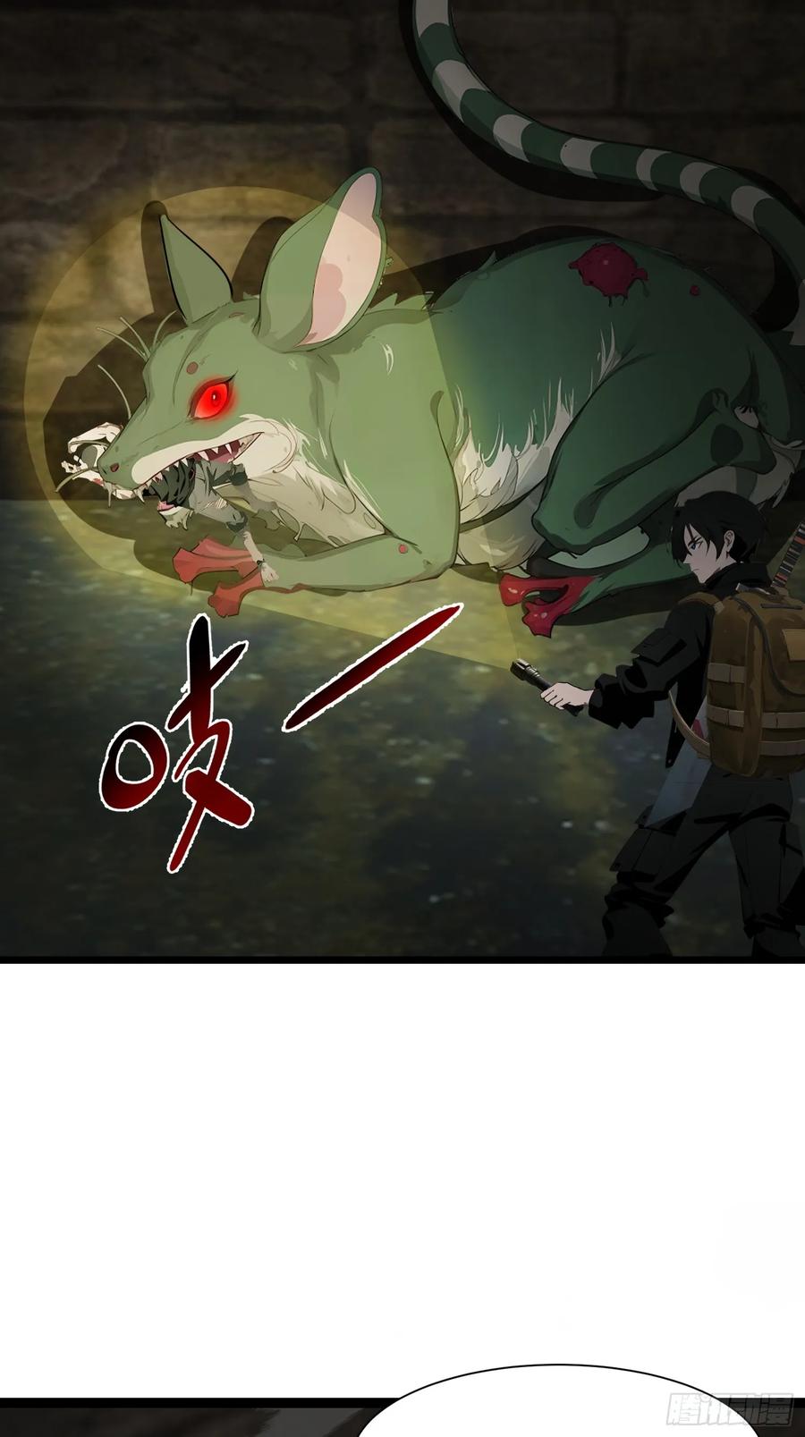 《末日独行：我的黑暗契约》14 红眼鼠王？ 第71页