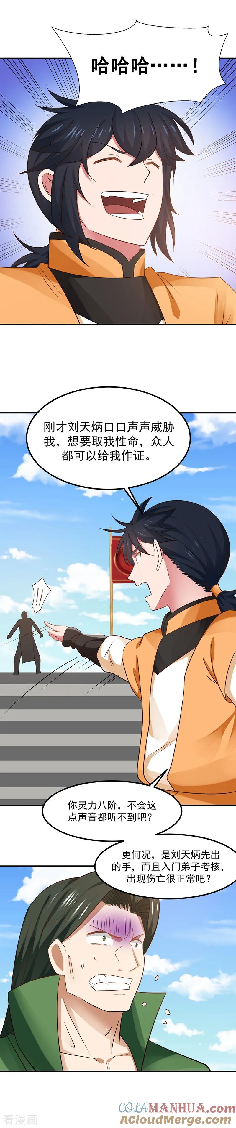 混沌丹神 14 真正的实力 第6页