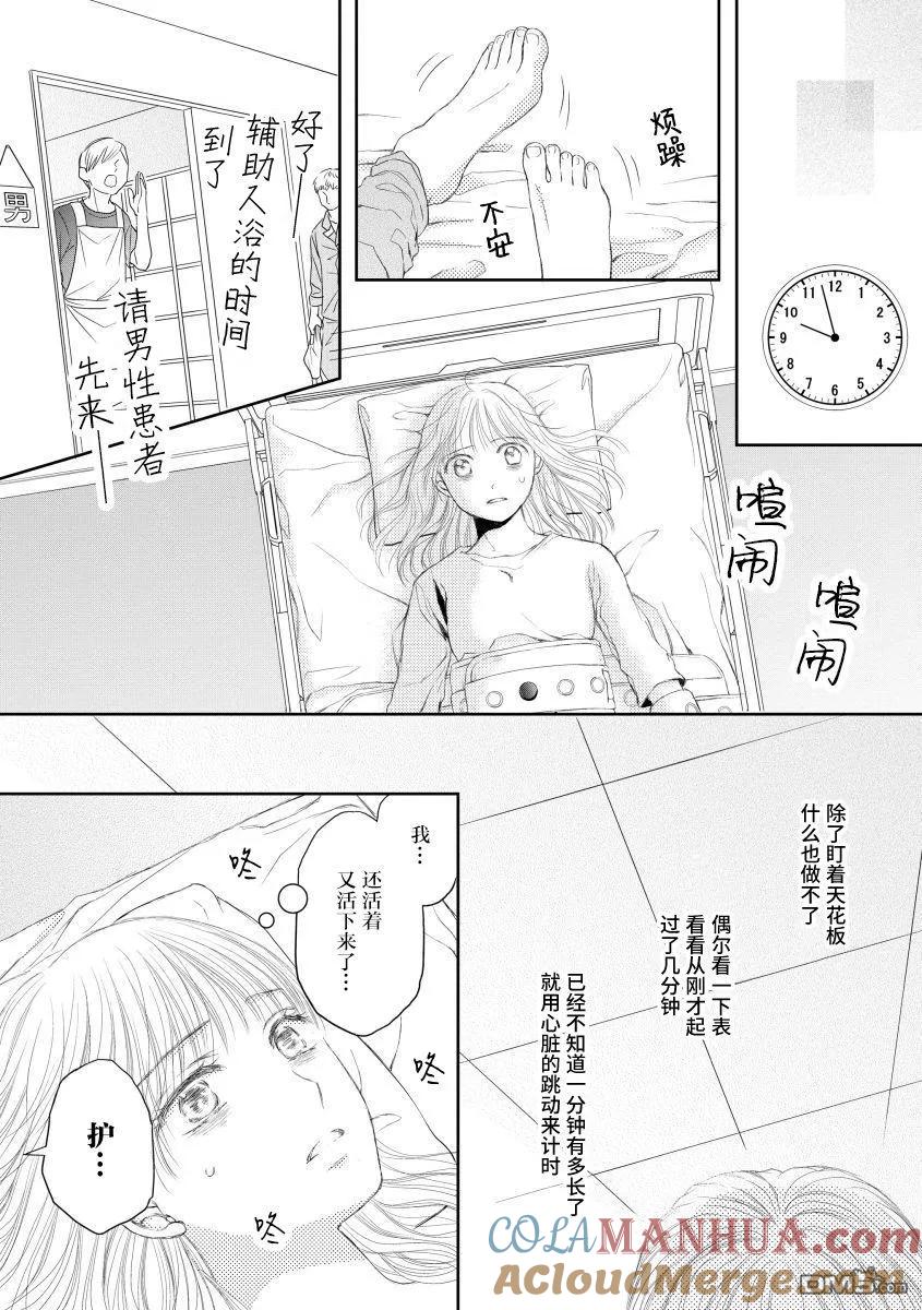 《怀孕之后，我甚至想去死-产后精神病-》第15话 第15页