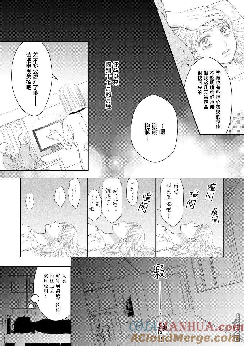 《怀孕之后，我甚至想去死-产后精神病-》第15话 第11页