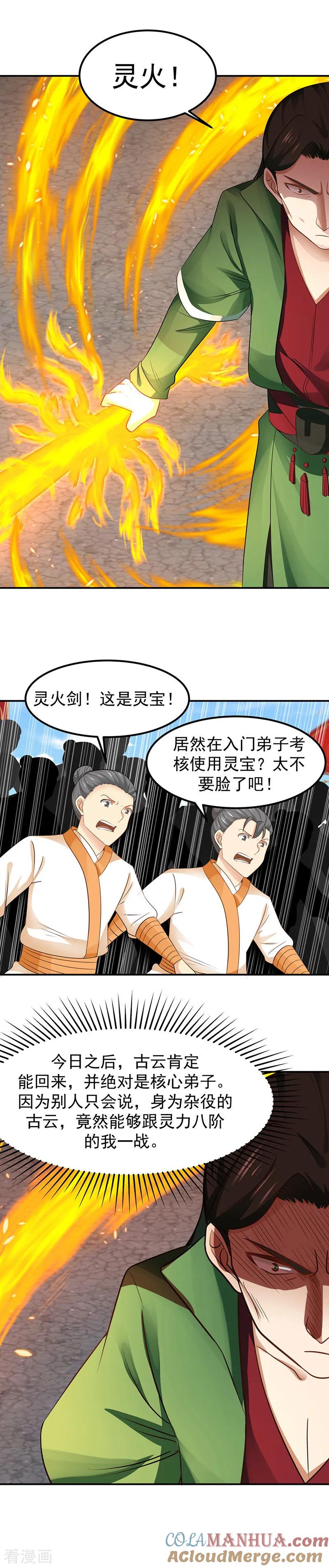 混沌丹神 14 真正的实力 第12页