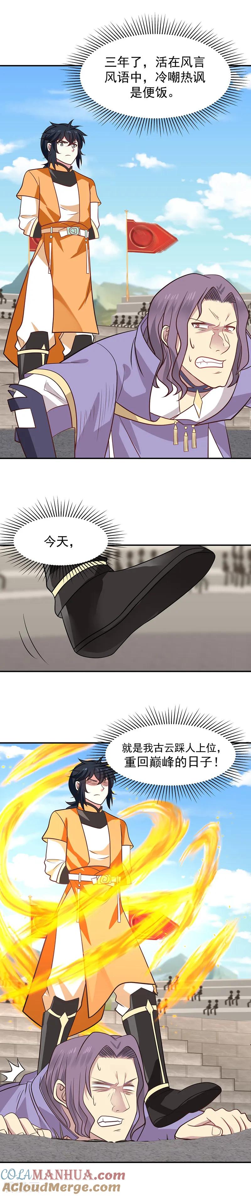 混沌丹神 14 真正的实力 第2页