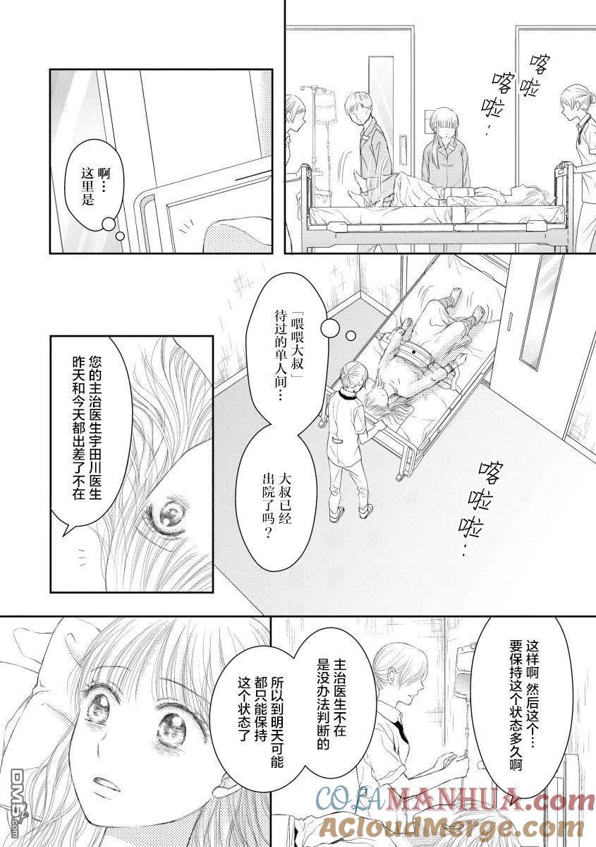 《怀孕之后，我甚至想去死-产后精神病-》第15话 第13页
