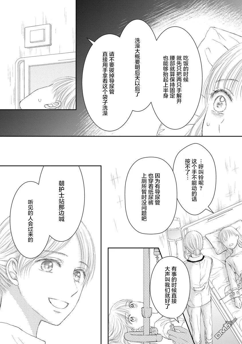 《怀孕之后，我甚至想去死-产后精神病-》第15话 第14页