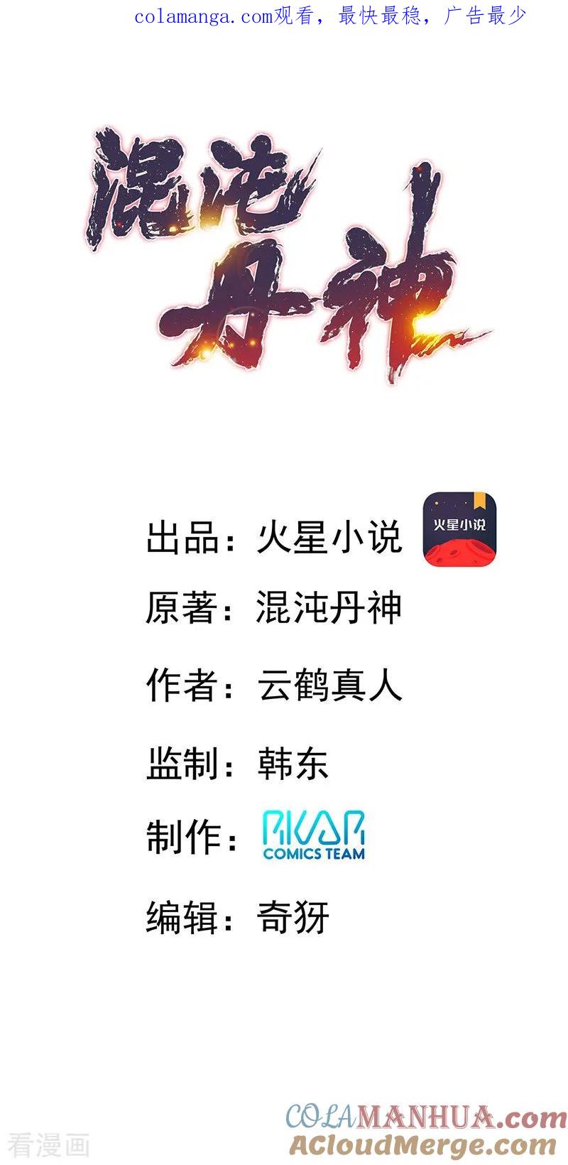 混沌丹神 14 真正的实力 第1页