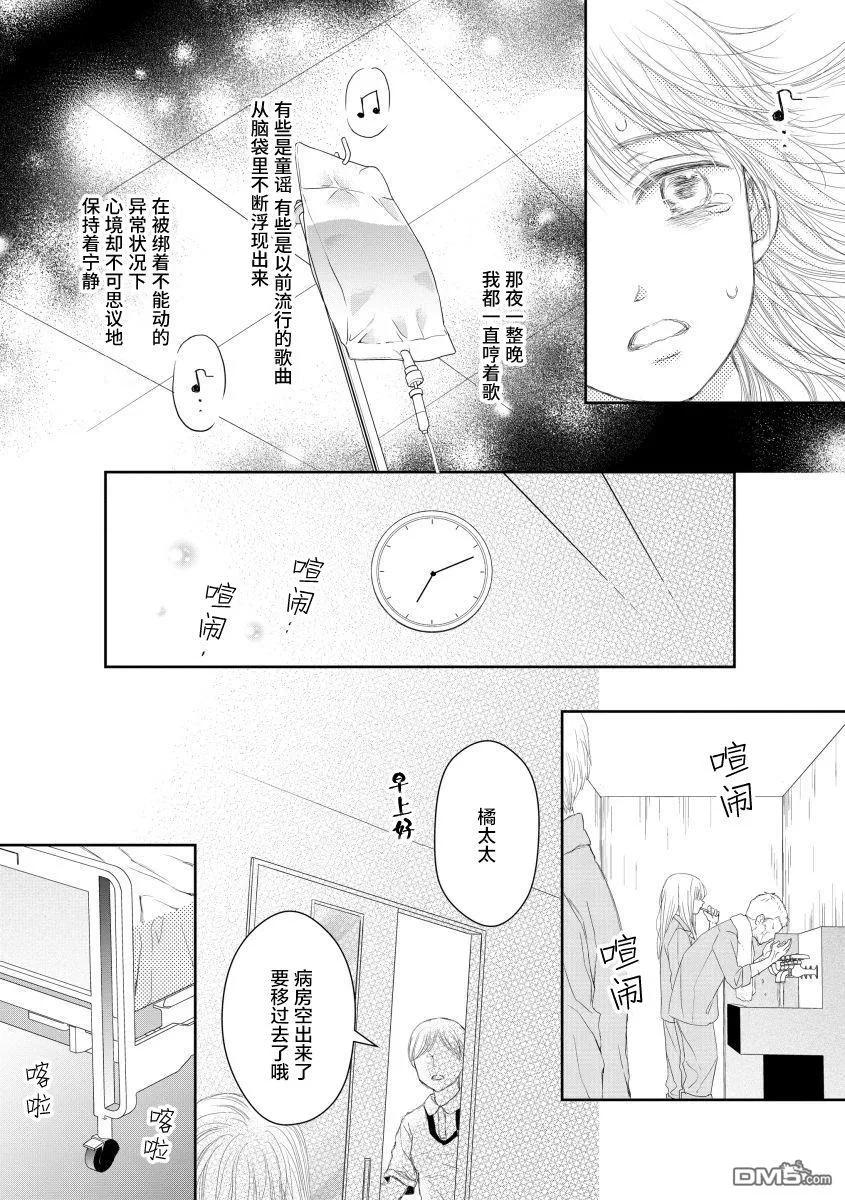 《怀孕之后，我甚至想去死-产后精神病-》第15话 第12页