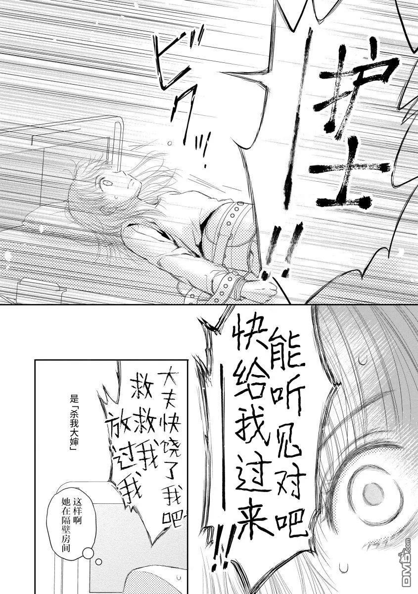 《怀孕之后，我甚至想去死-产后精神病-》第15话 第16页