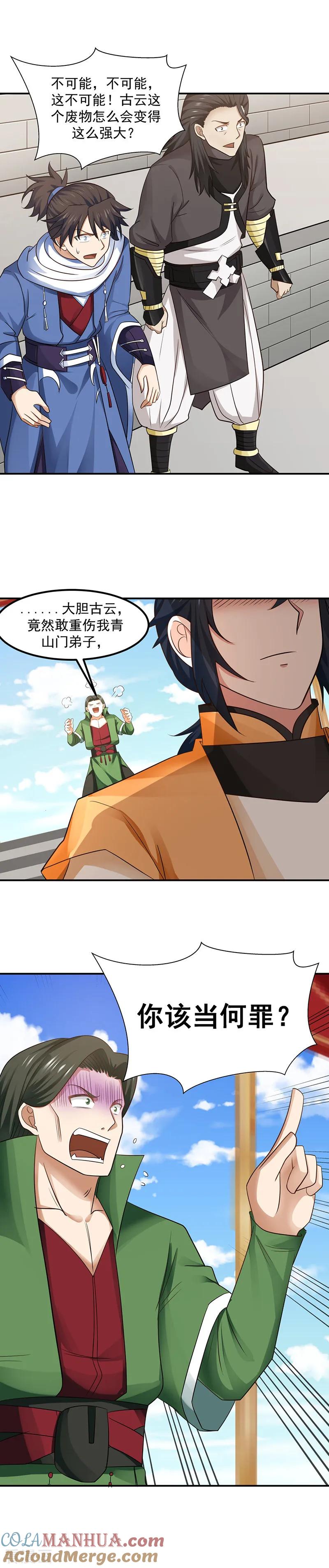 混沌丹神 14 真正的实力 第5页