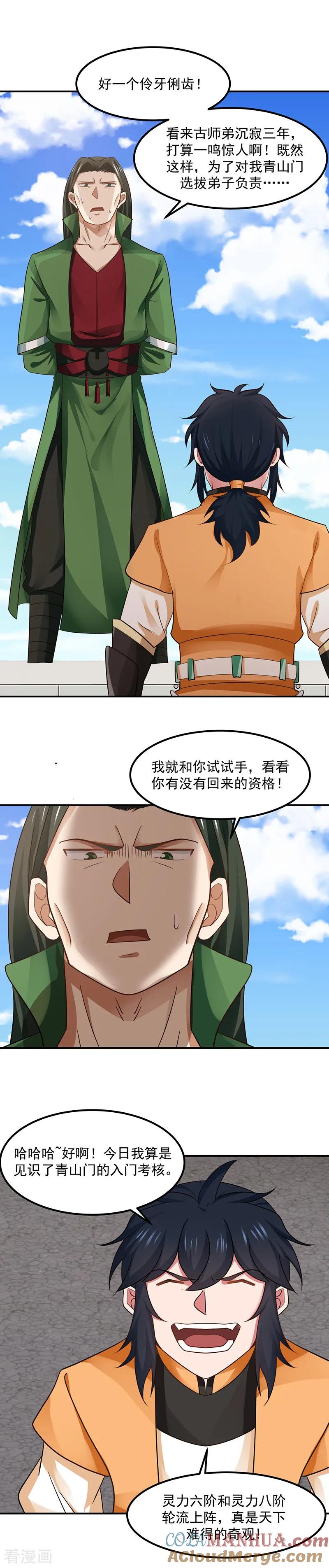 混沌丹神 14 真正的实力 第8页
