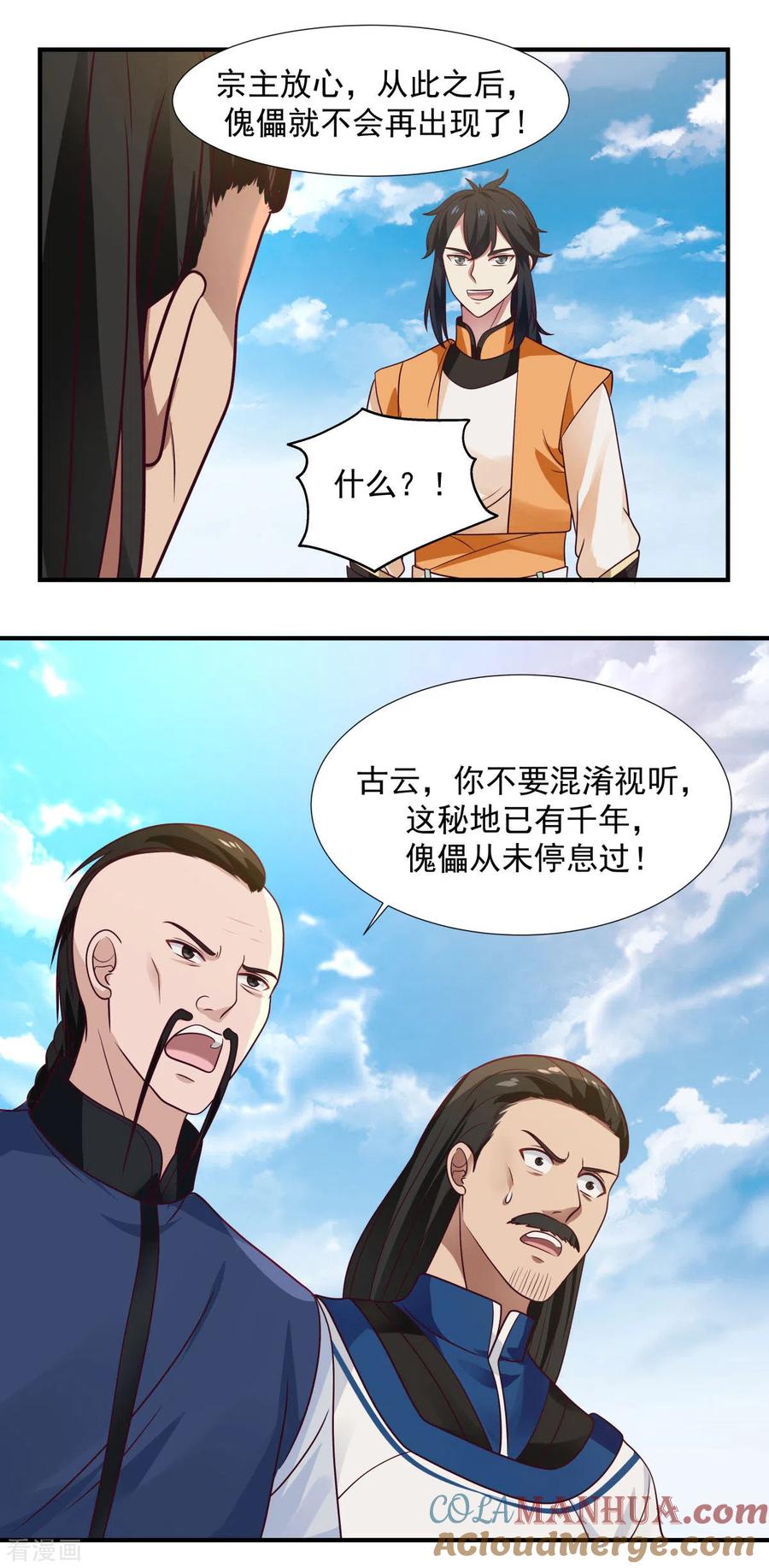 混沌丹神 149 只活一个 第7页