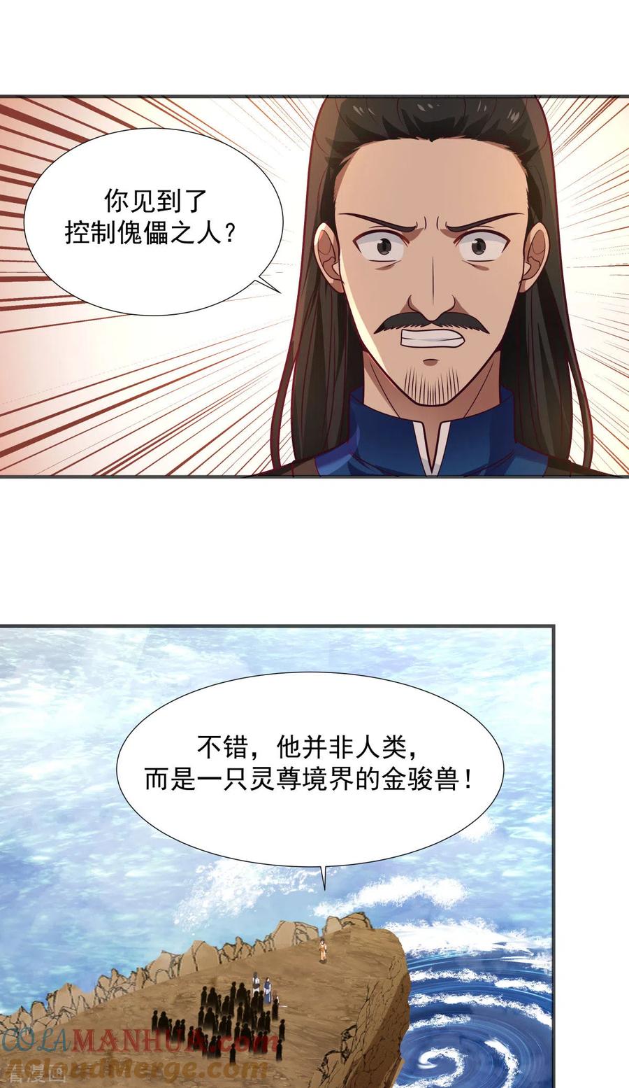 混沌丹神 149 只活一个 第11页