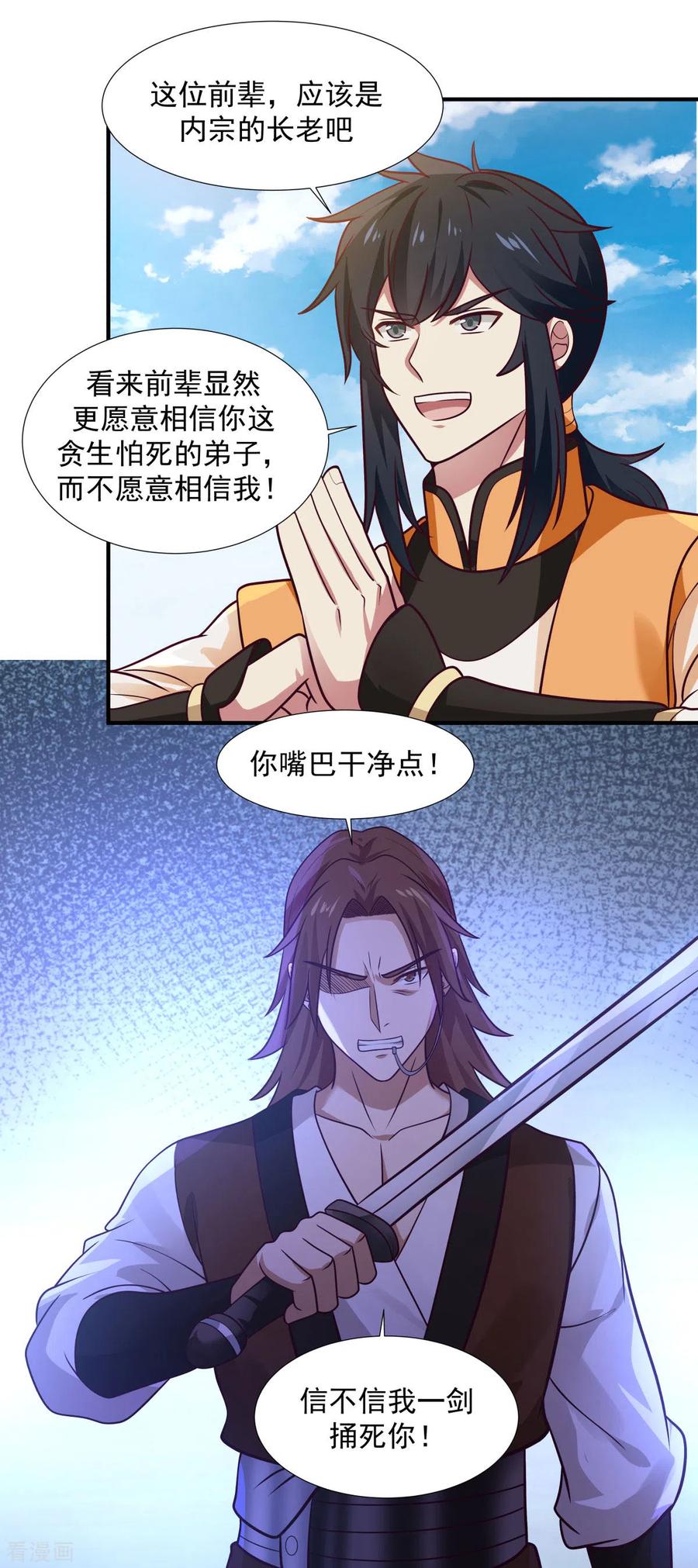 混沌丹神 149 只活一个 第8页