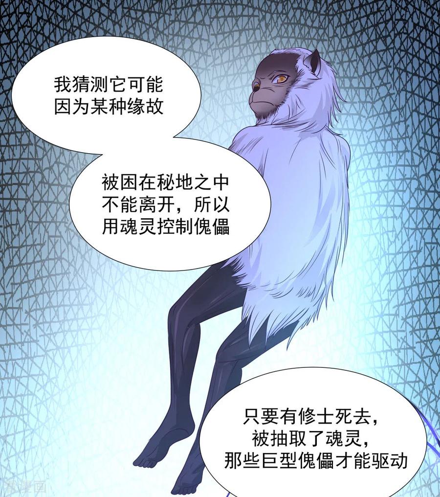 混沌丹神 149 只活一个 第14页