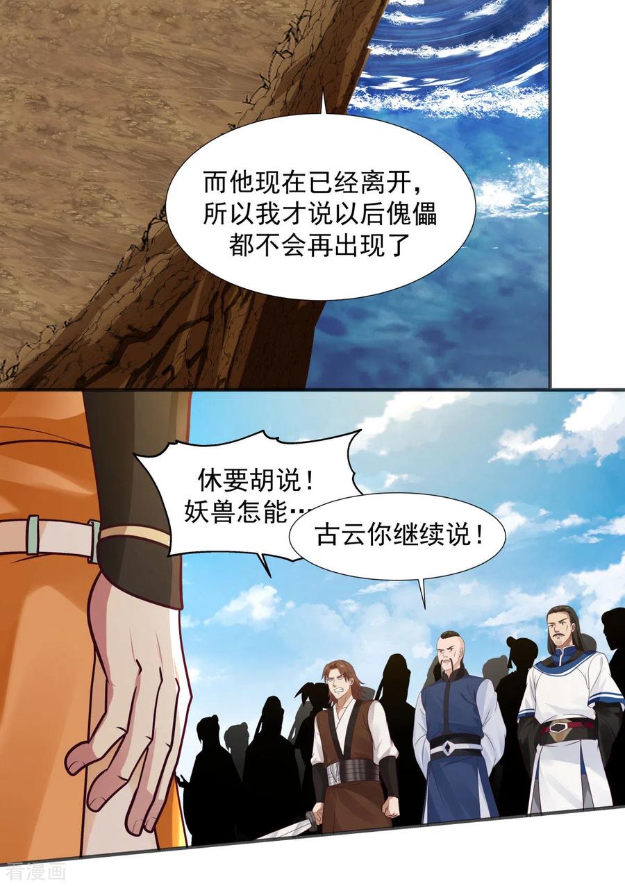 混沌丹神 149 只活一个 第12页