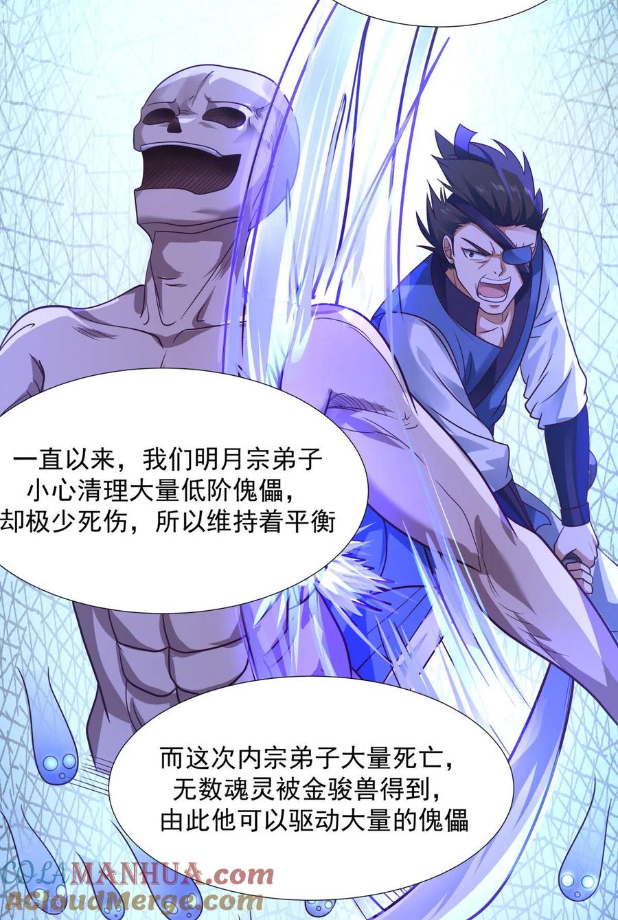 混沌丹神 149 只活一个 第15页
