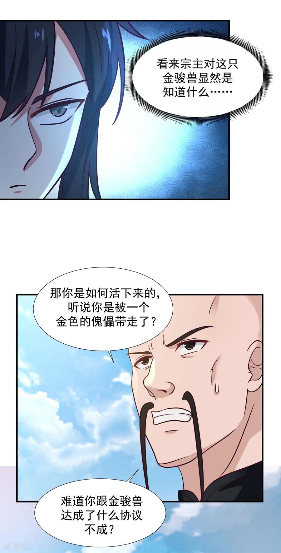混沌丹神 149 只活一个 第18页