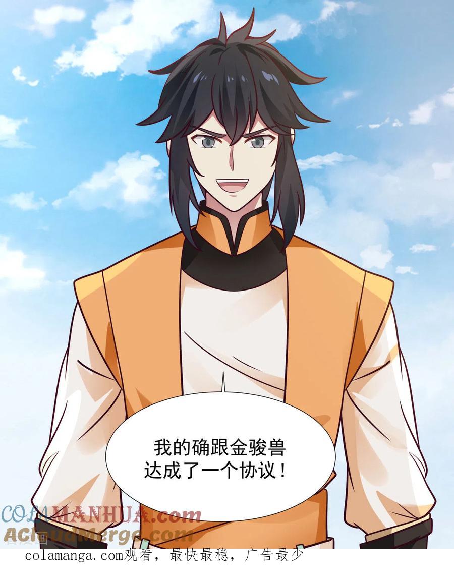 混沌丹神 149 只活一个 第19页