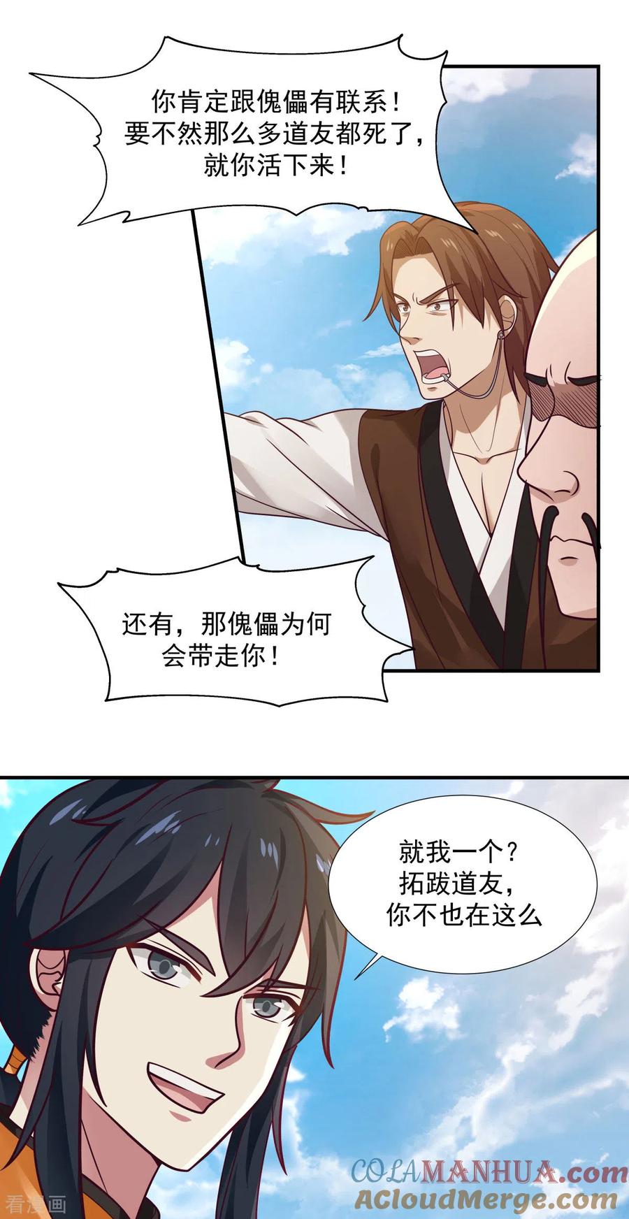 混沌丹神 149 只活一个 第5页