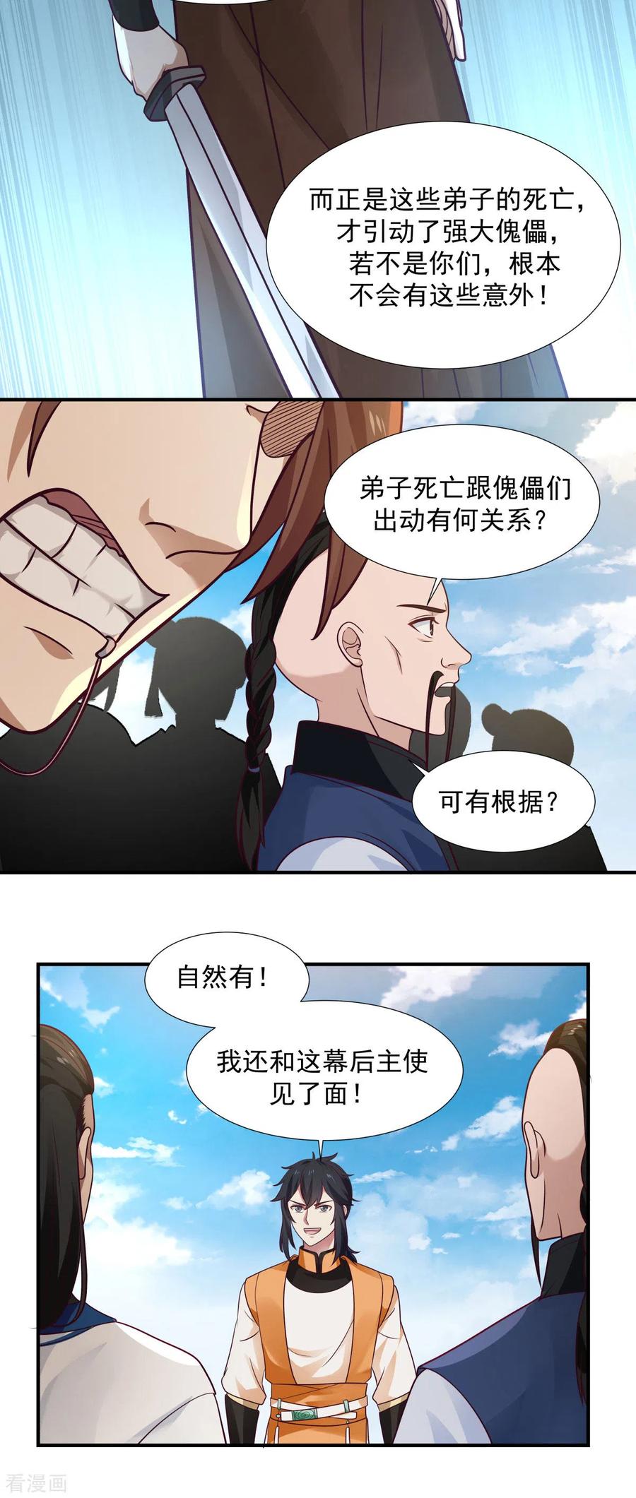 混沌丹神 149 只活一个 第10页