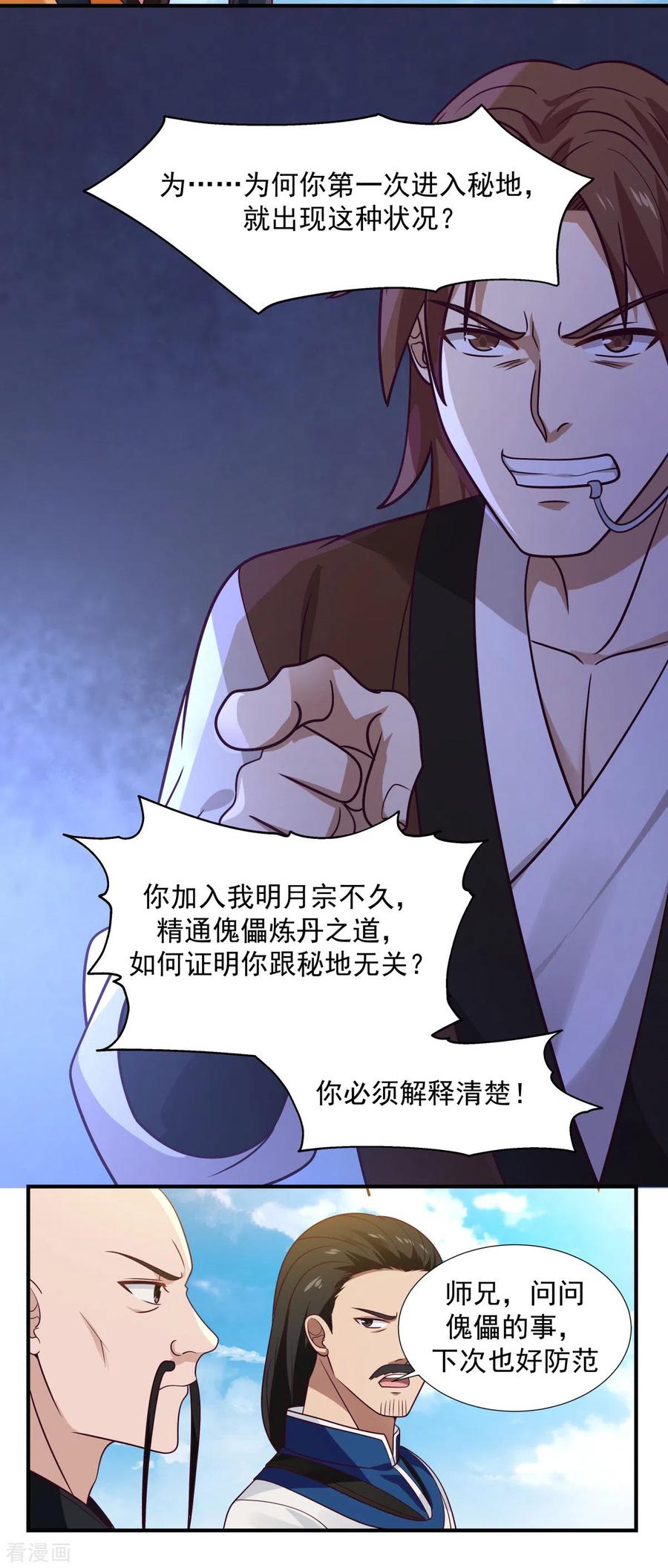 混沌丹神 149 只活一个 第6页