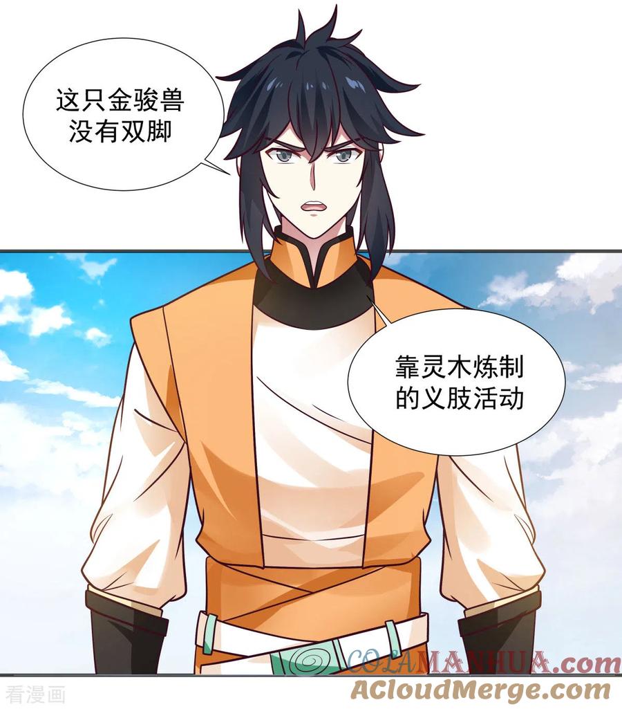 混沌丹神 149 只活一个 第13页