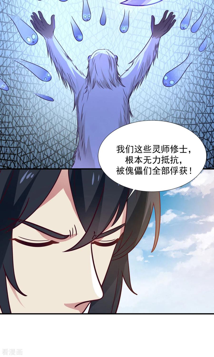 混沌丹神 149 只活一个 第16页