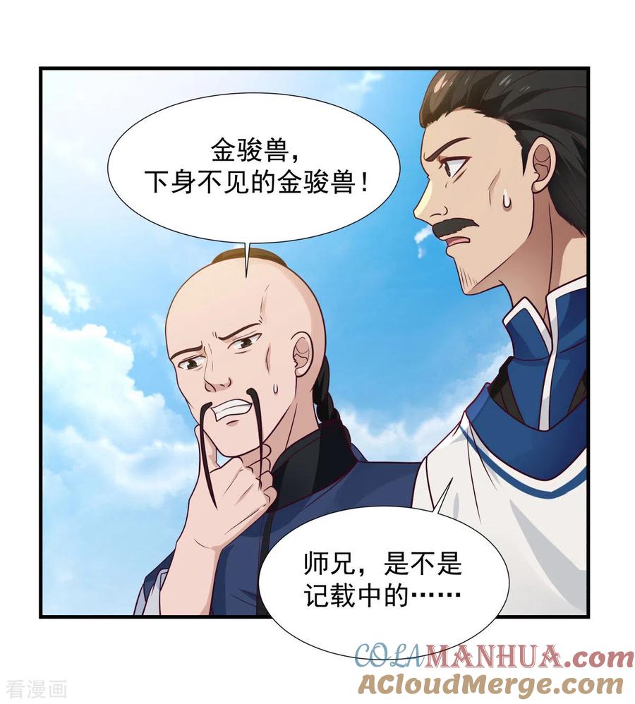 混沌丹神 149 只活一个 第17页