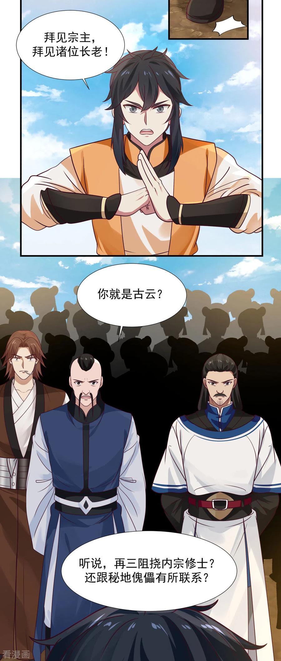 混沌丹神 149 只活一个 第4页