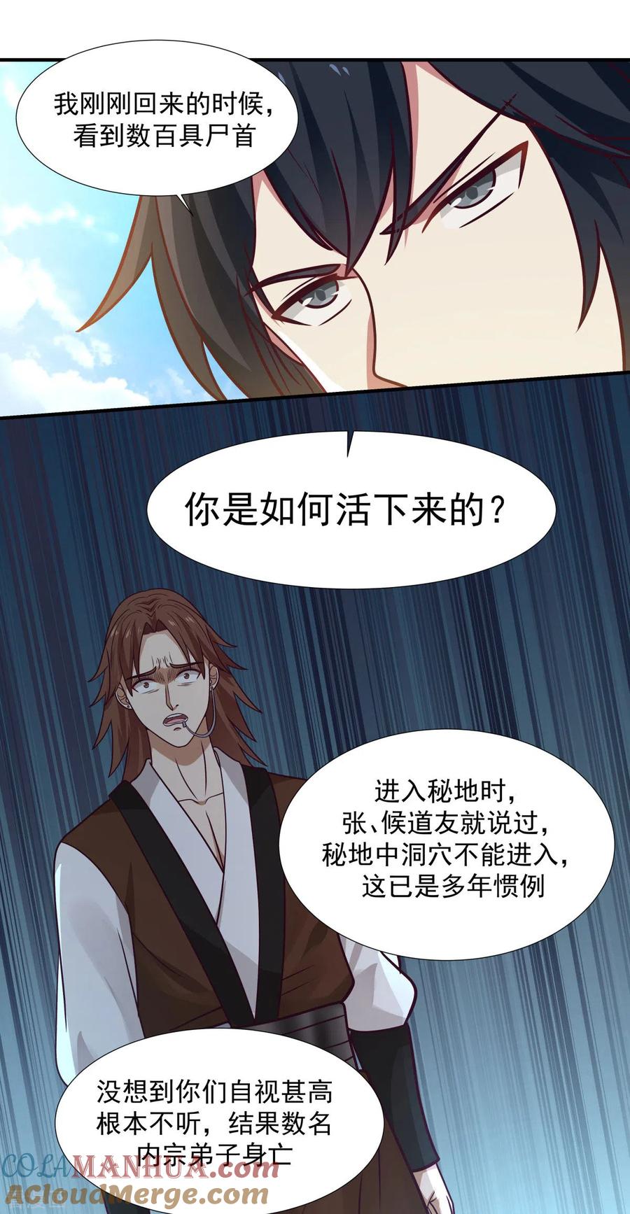 混沌丹神 149 只活一个 第9页