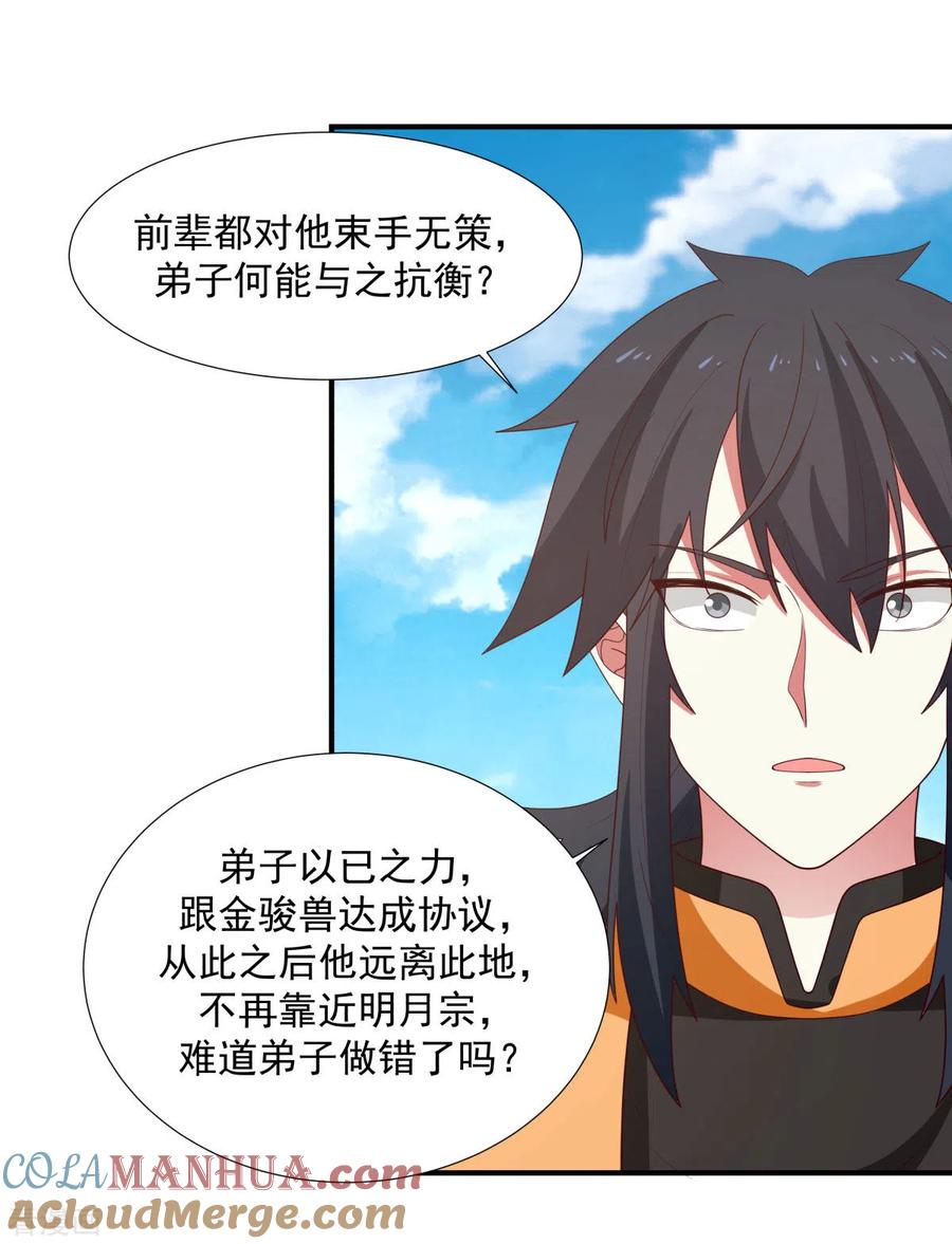 混沌丹神 150 进入内宗 第3页