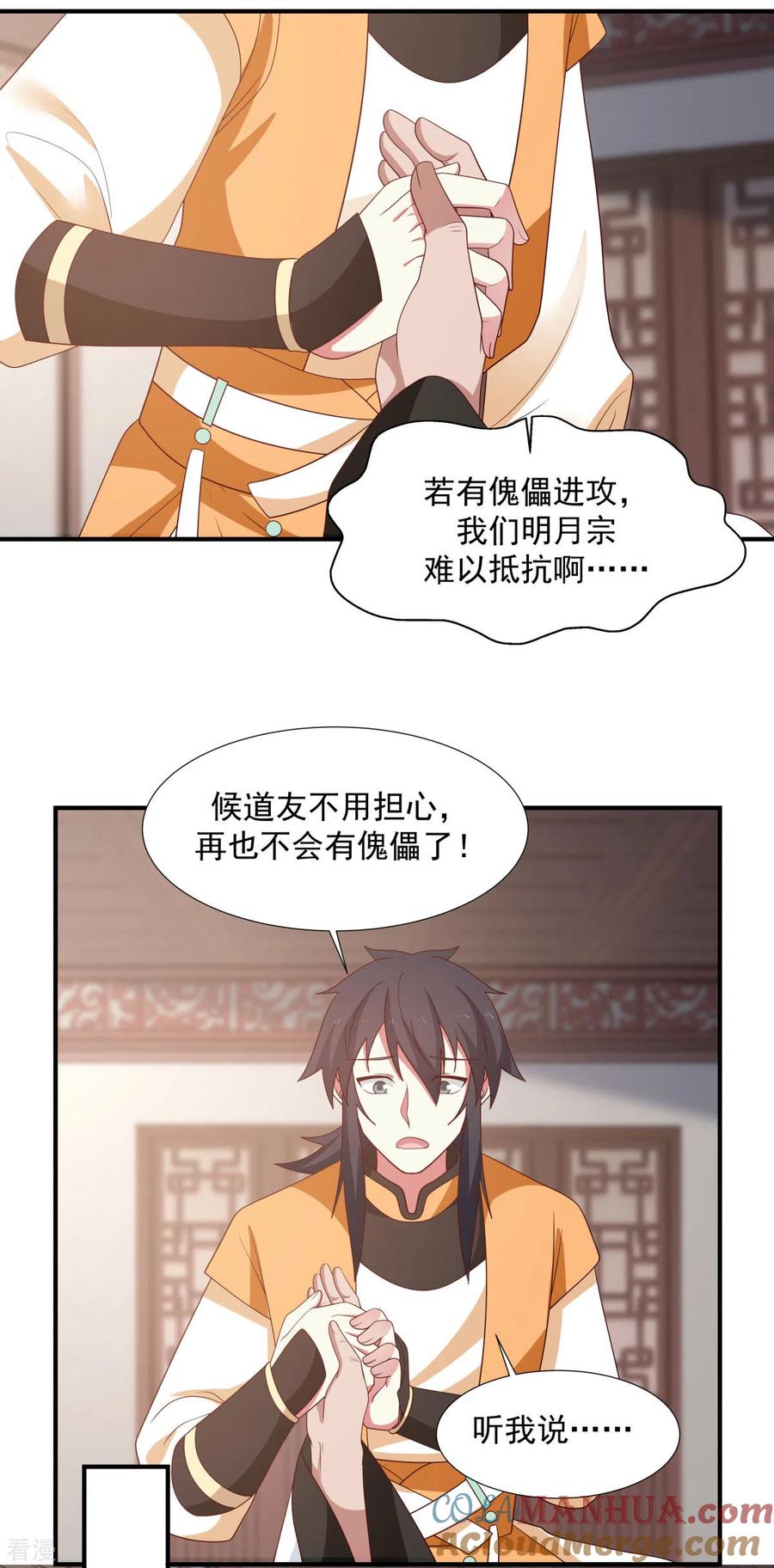 混沌丹神 150 进入内宗 第17页