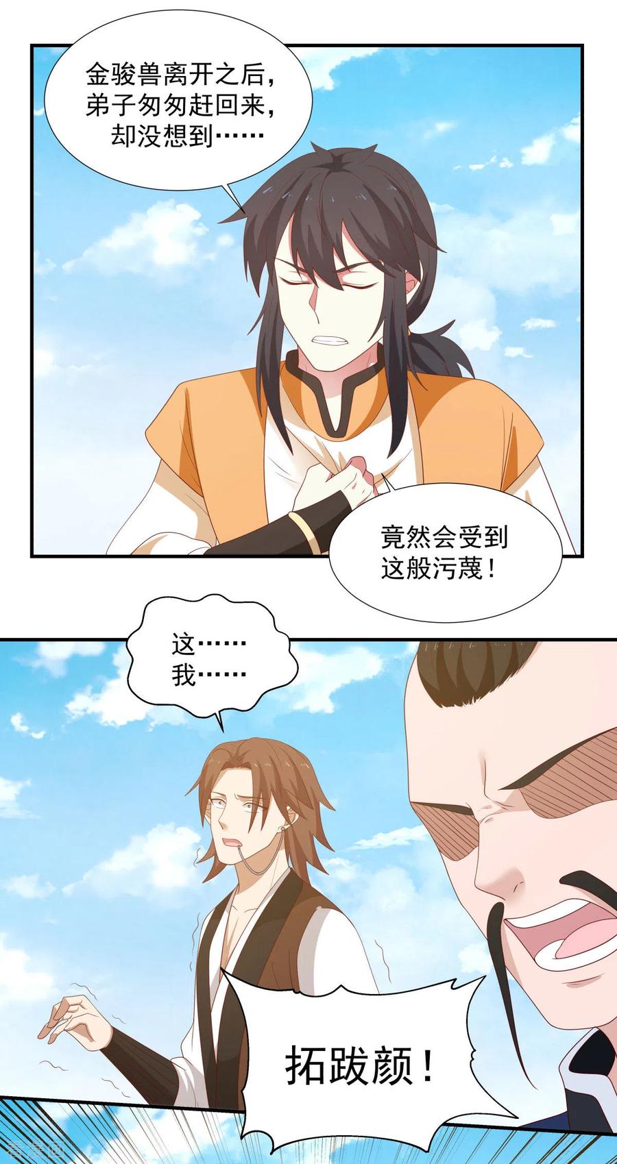 混沌丹神 150 进入内宗 第6页