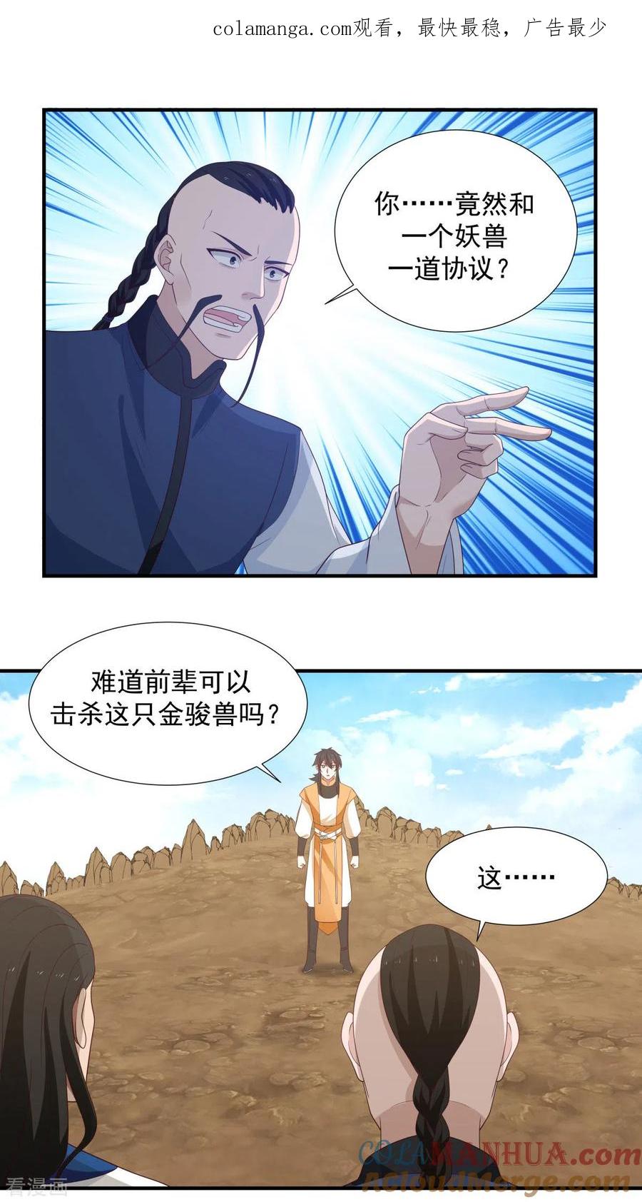 混沌丹神 150 进入内宗 第1页