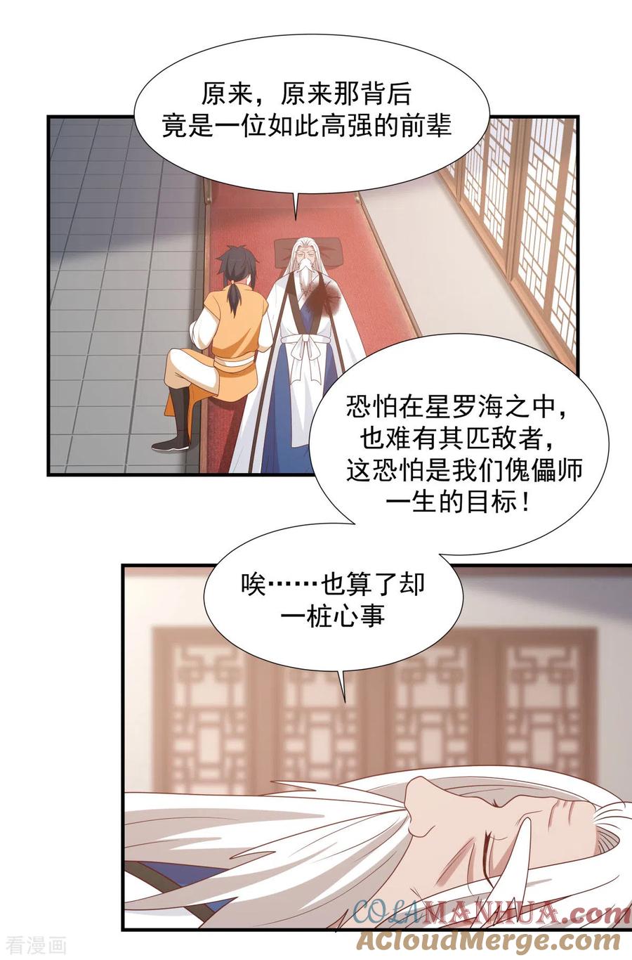混沌丹神 150 进入内宗 第19页