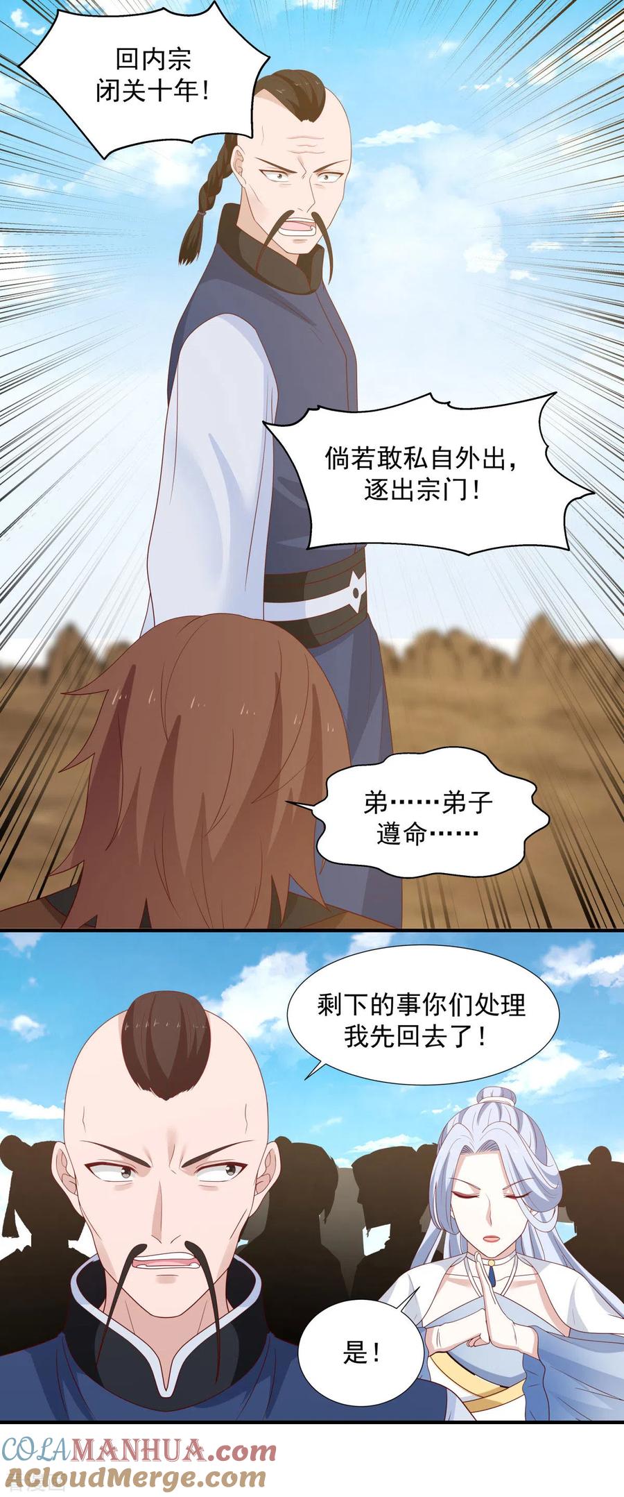 混沌丹神 150 进入内宗 第7页