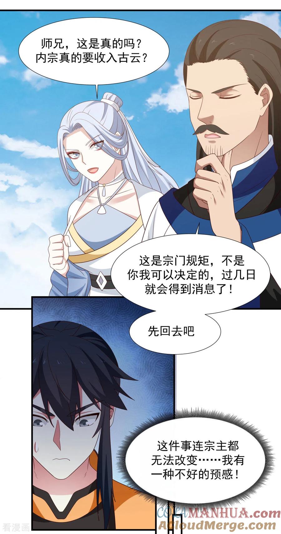 混沌丹神 150 进入内宗 第11页