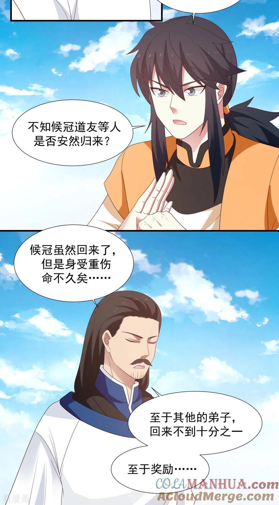 混沌丹神 150 进入内宗 第9页