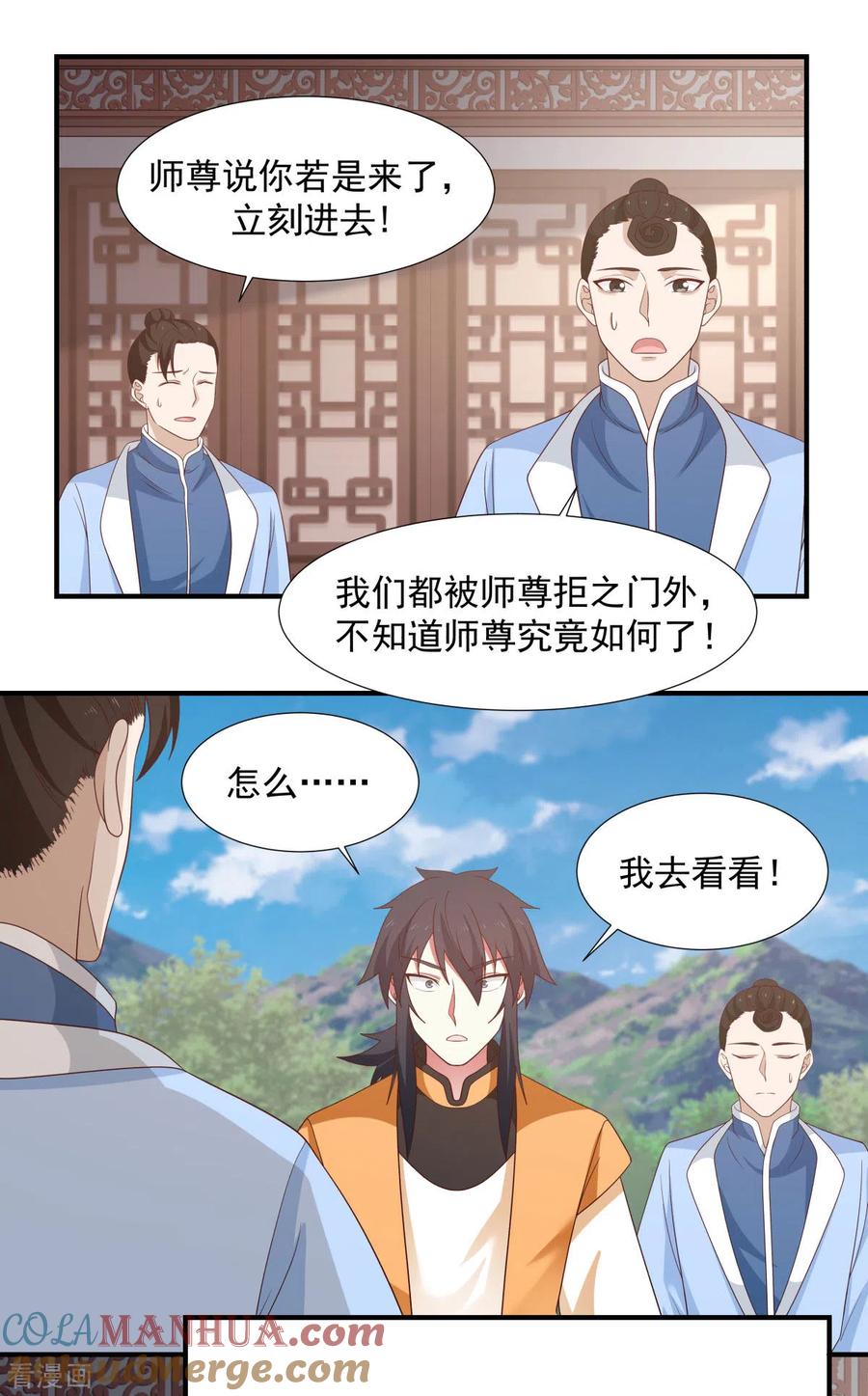 混沌丹神 150 进入内宗 第13页