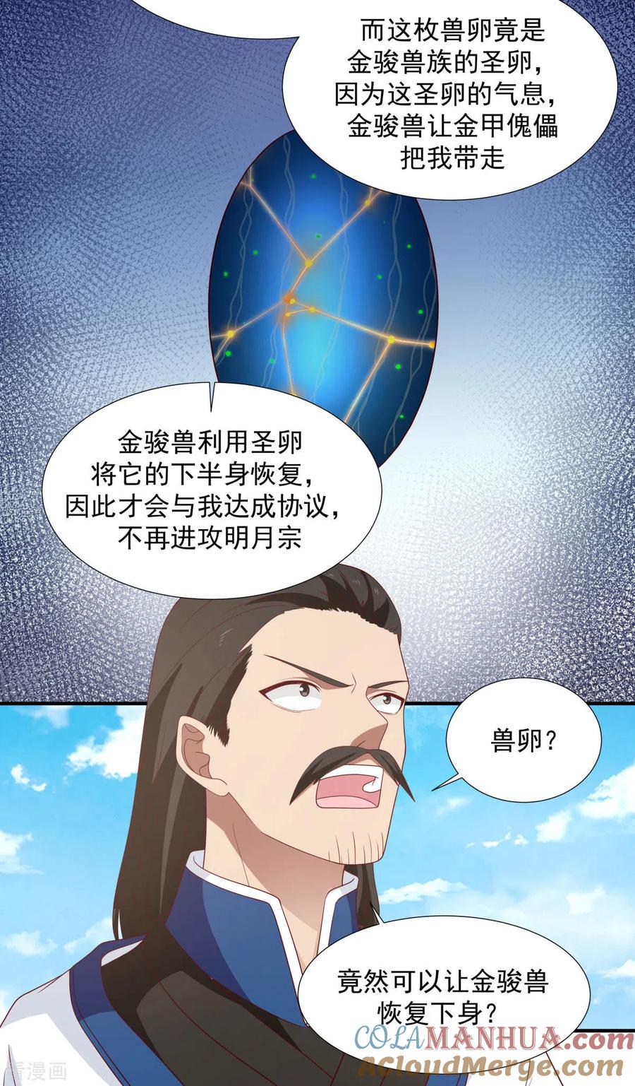 混沌丹神 150 进入内宗 第5页